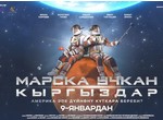 Kyrgyzy na Marse