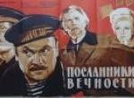 Посланники вечности